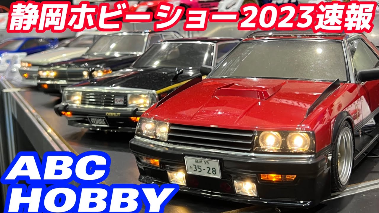 圧巻のハイクオリティ電飾RCボディ紹介 ABCホビー 静岡ホビーショー