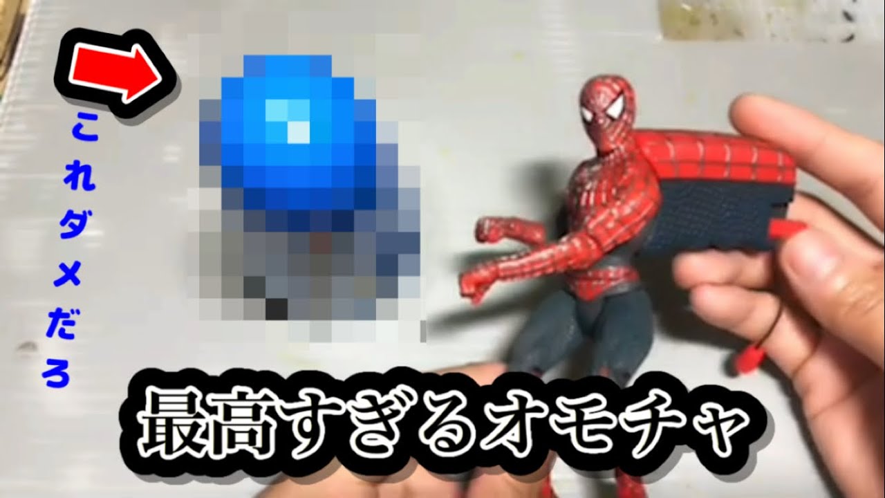 開封、レビュー】当時モノのスパイダーマンの玩具がヤバかった件
