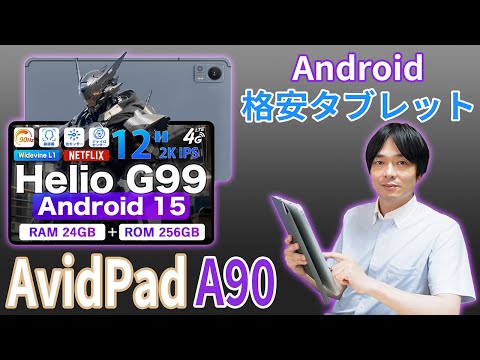 Large 12-inch cheap tablet!!] A thorough review of AvidPad's cheap