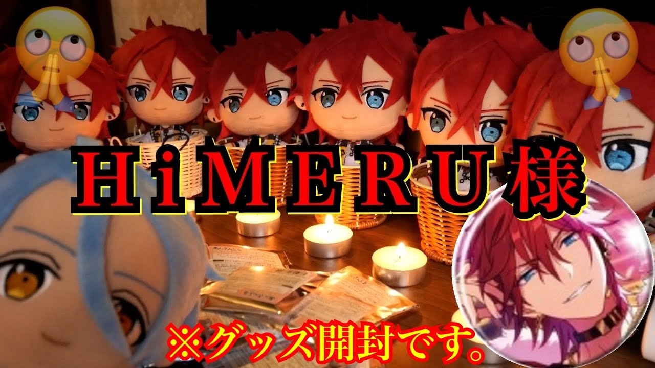 あんスタ】HiMERU様がいれば☆5燐音くんも大量自引きできるのです