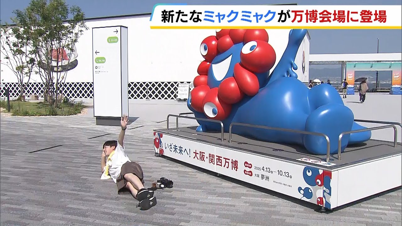 寝そべりミャクミャク”が大阪市役所→万博会場「風の広場」にお