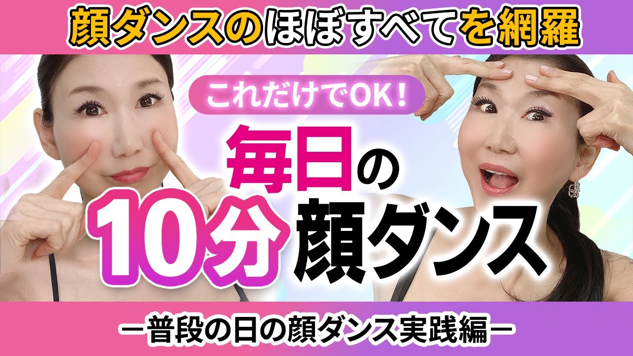 Just Do This Every Day!] Face Exercise to Solve All Your Facial