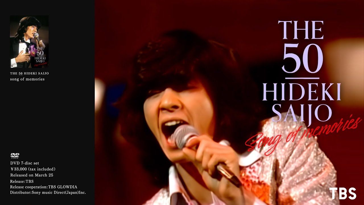 西城秀樹 デビュー50周年記念7枚組DVD BOX｣ 2022年3月25日発売【TBS