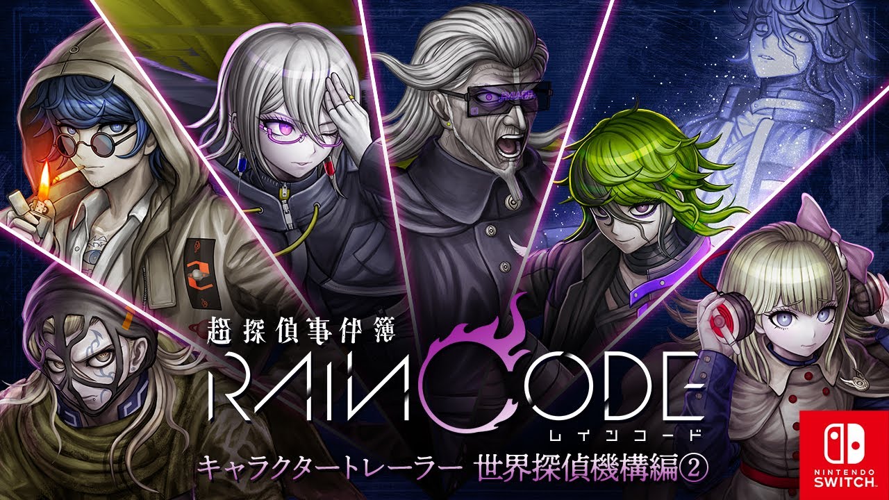 Nintendo Switch『超探偵事件簿 レインコード』キャラクタートレーラー