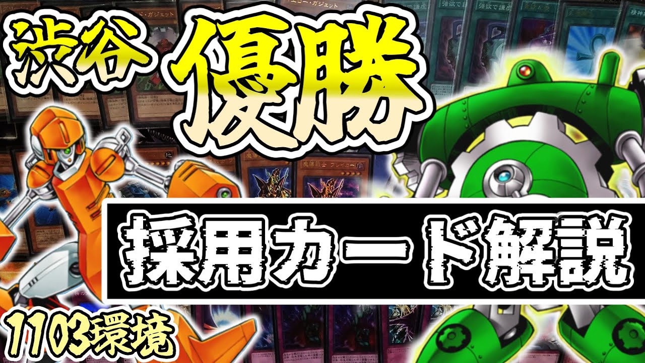 1103 Environment] (Live Action) We won with Machine Gadget