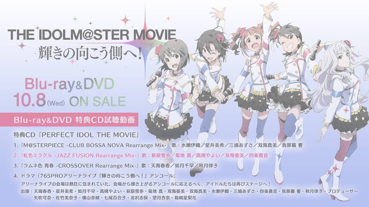 劇場版『THE IDOLM@STER MOVIE 輝きの向こう側へ！』Blu-ray&DVD特典CD