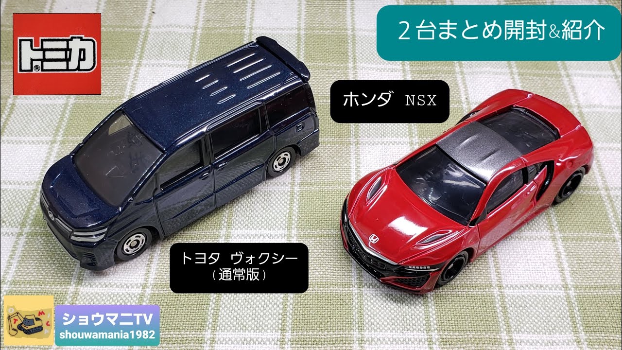 トミカコレクション】 トミカ 2台まとめ開封&紹介 (トヨタ ヴォクシー