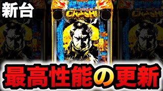 新台】199仕置人超斬撃は最高性能を更新した？パチンコ実践新・必殺