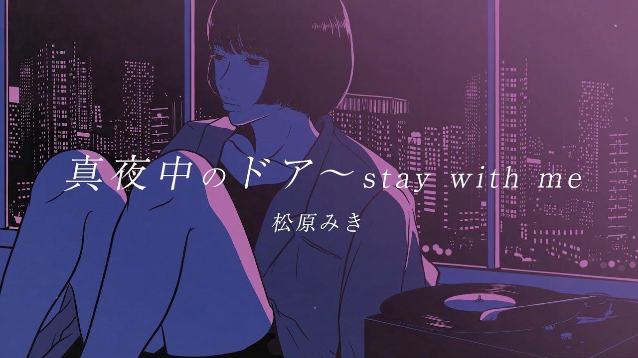 Mayonaka no Door〜stay with me