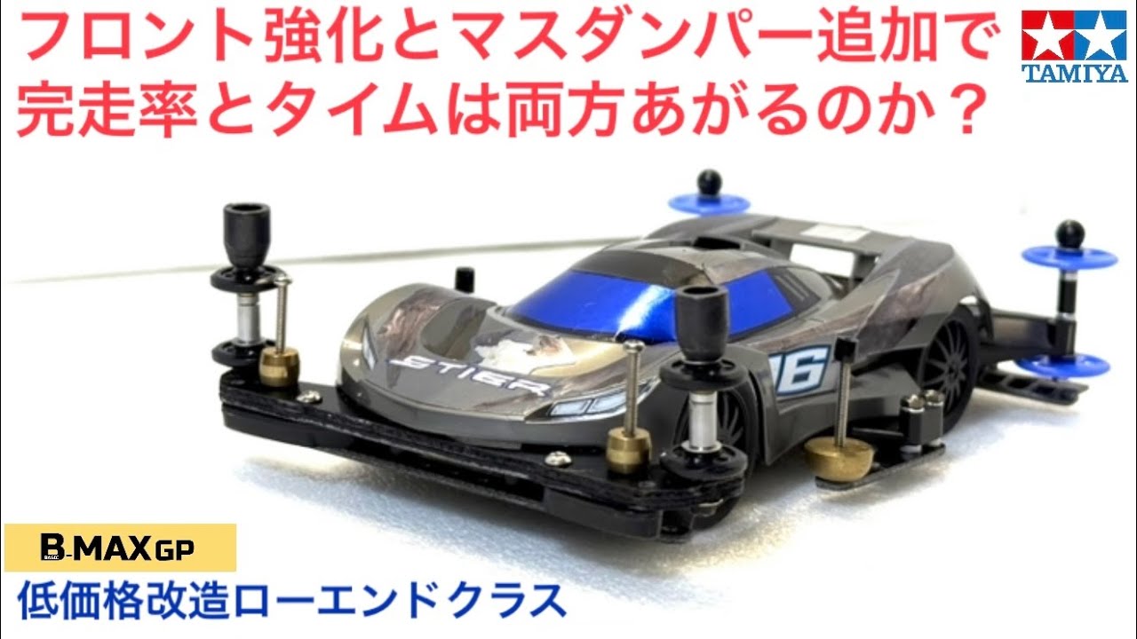 ミニ四駆】低価格改造シュティーア走行！ - YouTube