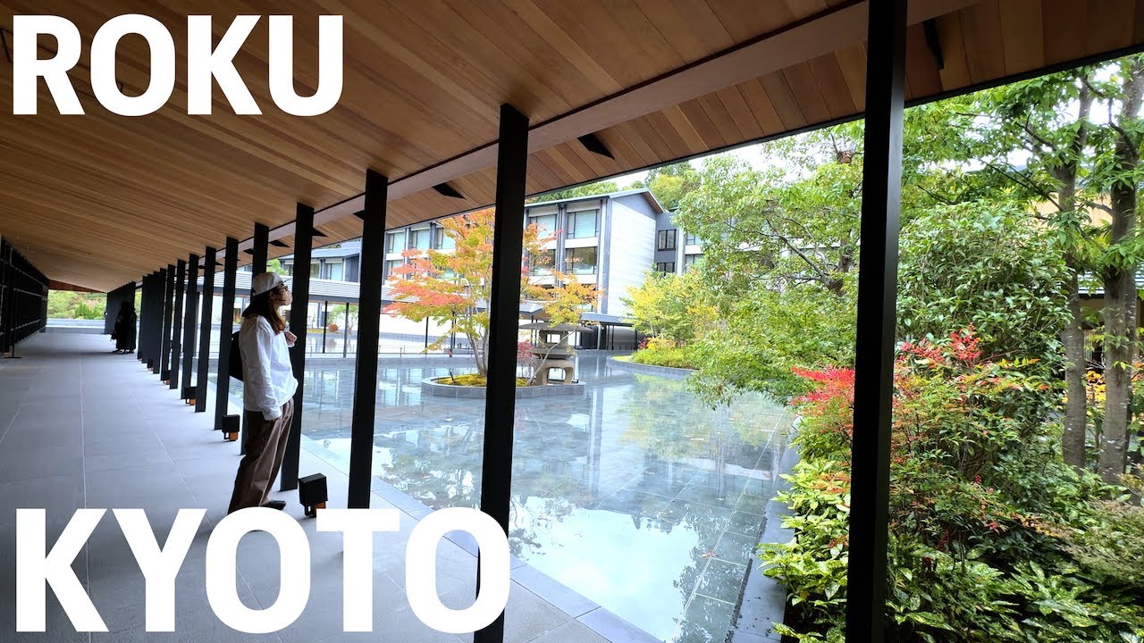 京都旅行】ROKU京都に無料宿泊してきた。【ウィークエンド無料宿泊