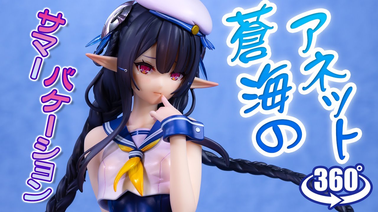 フィギュア： 【あみあみ×AMAKUNI】PHANTASY STAR ONLINE 2 es 蒼海の