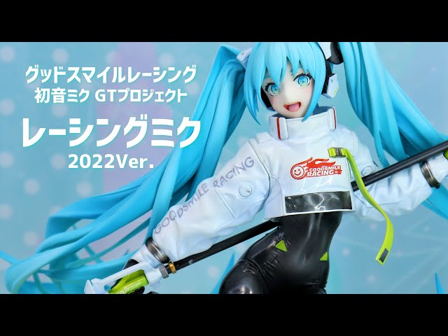 展示】グッスマ レーシングミク 2022Ver. 1/7スケール フィギュア