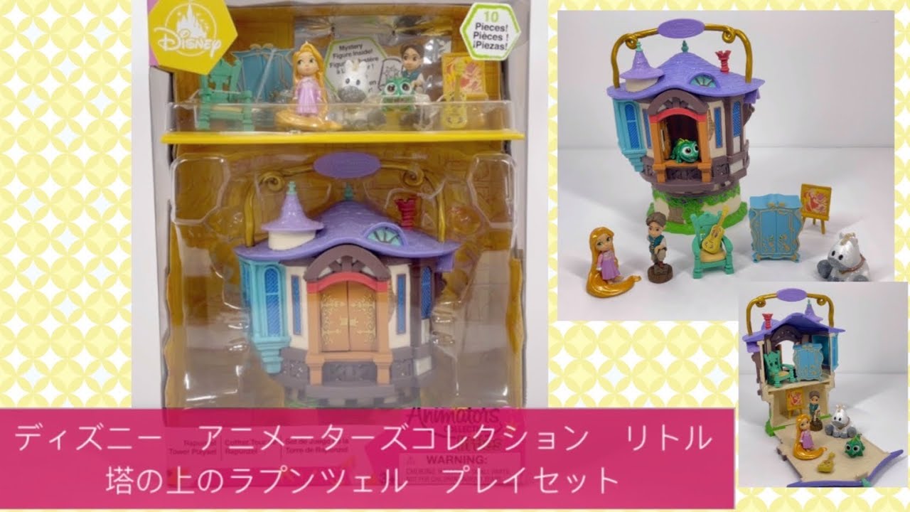 ディズニー アニメーターズコレクション リトル 塔の上のラプンツェル