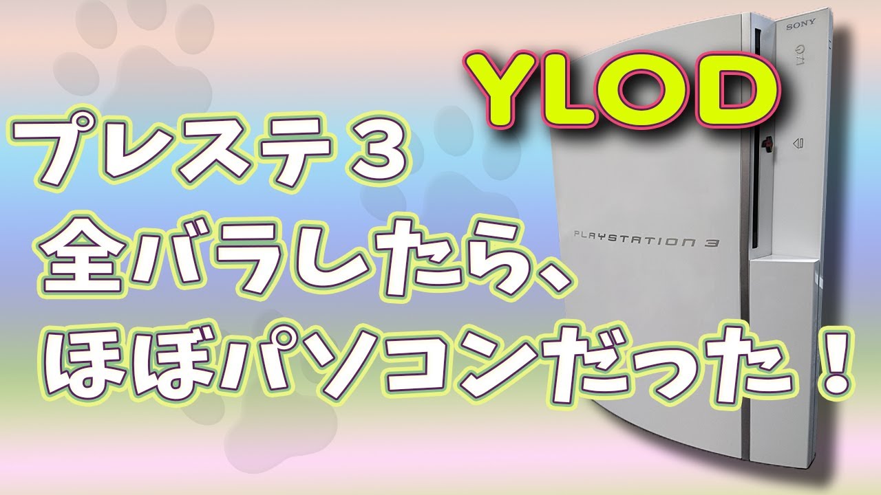 Episode 34: I took the PlayStation 3 apart and it was practically