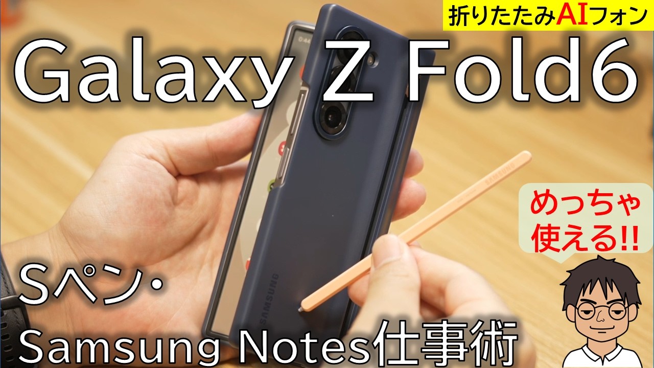 Complete Guide] The S Pen on the Galaxy Z Fold 6 has evolved even