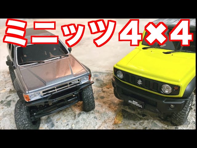 ラジコン】トヨタ4ランナーハイラックスサーフMINIーZ4×4を家で夫婦