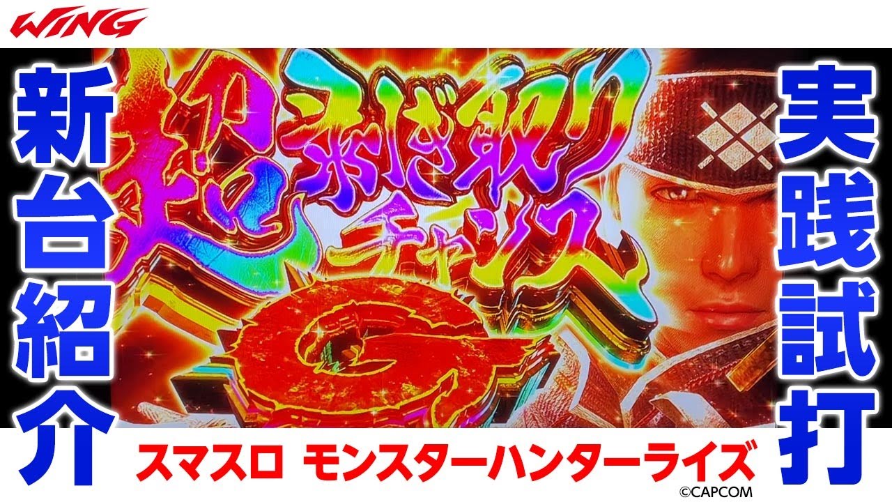 L Monster Hunter Rise] New machine introduction & actual play test