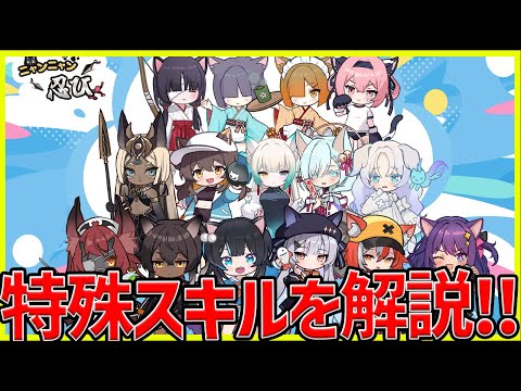 Meow Meow Ninja] Use special skills to overcome obstacles that are