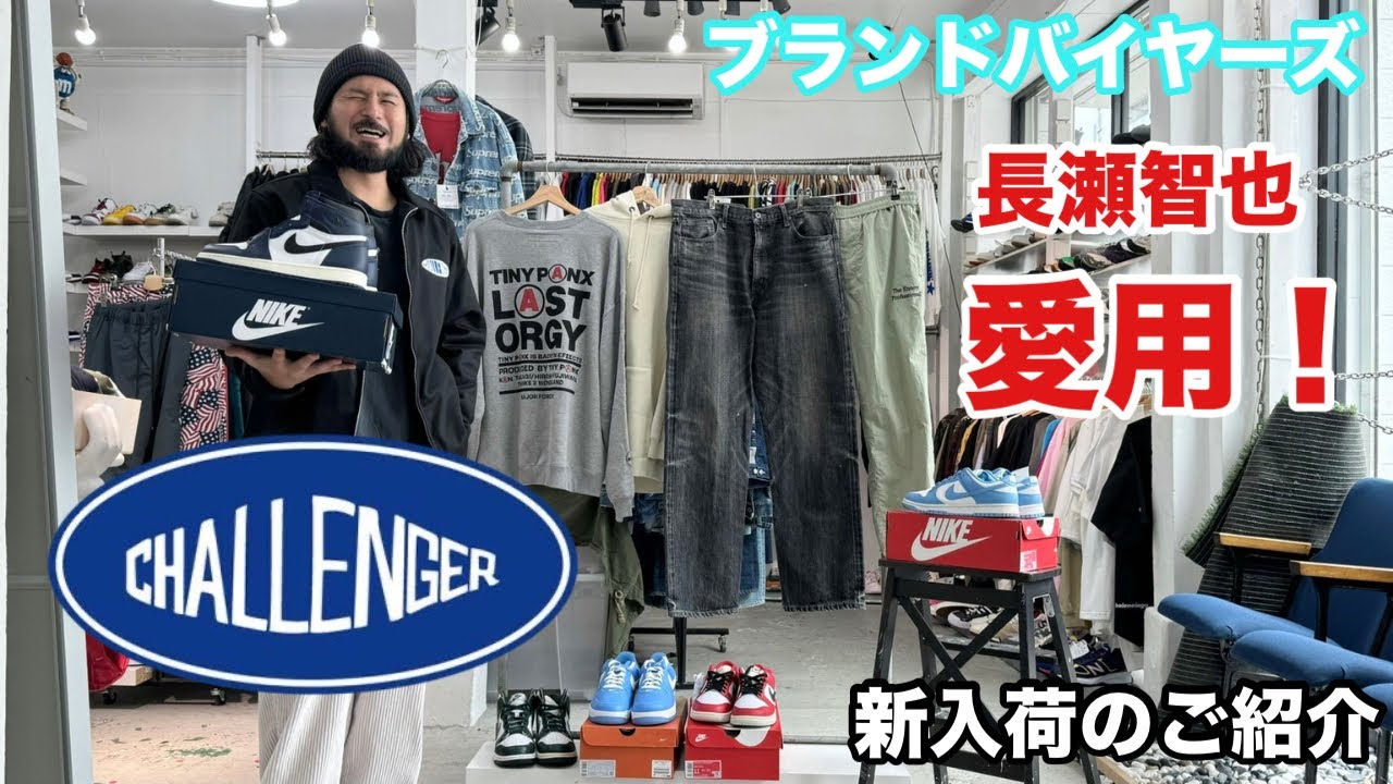 10/16(水) this is 漢のfashion長瀬智也愛用のCHALLENGERなど10点新