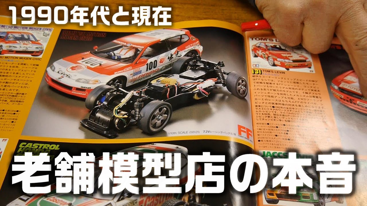 Tamiya was amazing 30 years ago.] The Tamiya RC guidebook from the