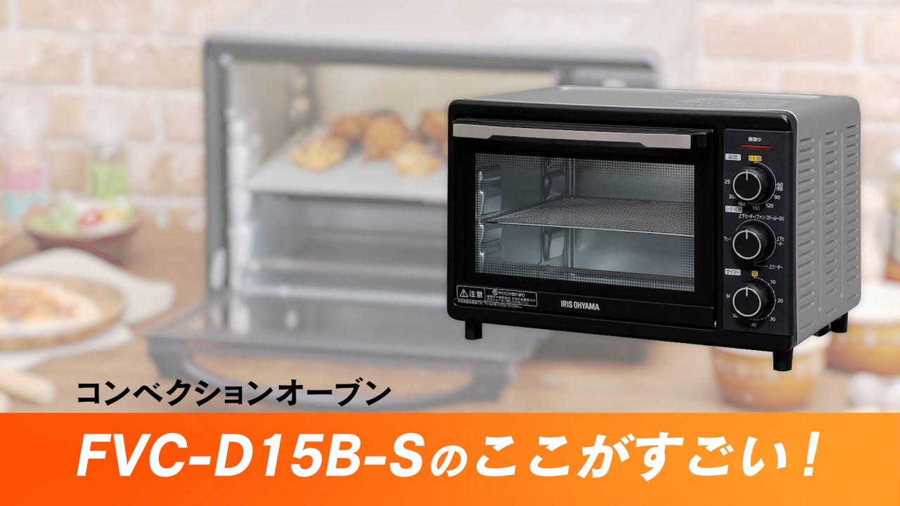 コンベクションオーブン FVC-D15B-S_576762 - YouTube
