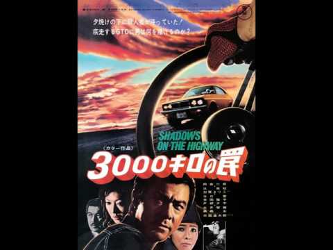前田憲男 – 3000キロの罠 = Shadow Of The Highway – Vinyl (LP), 1971