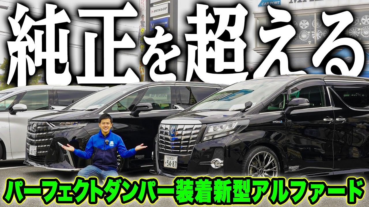40系 Alphard/Vellfire 7G-S | パーフェクトダンパー アクシススタイリング