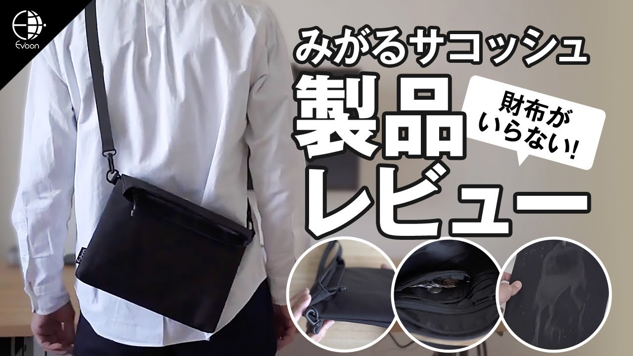 Evoon Migaru Sacoche [Product Review] - YouTube