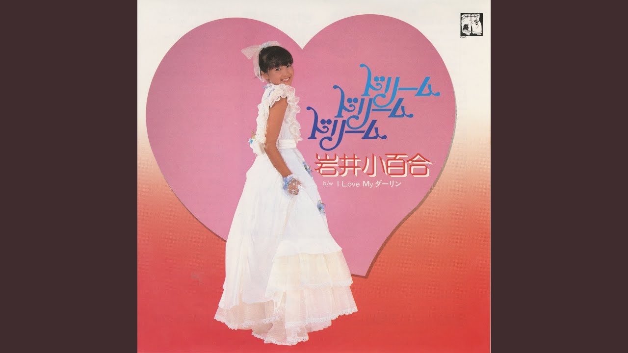 ドリーム ドリーム ドリーム - YouTube