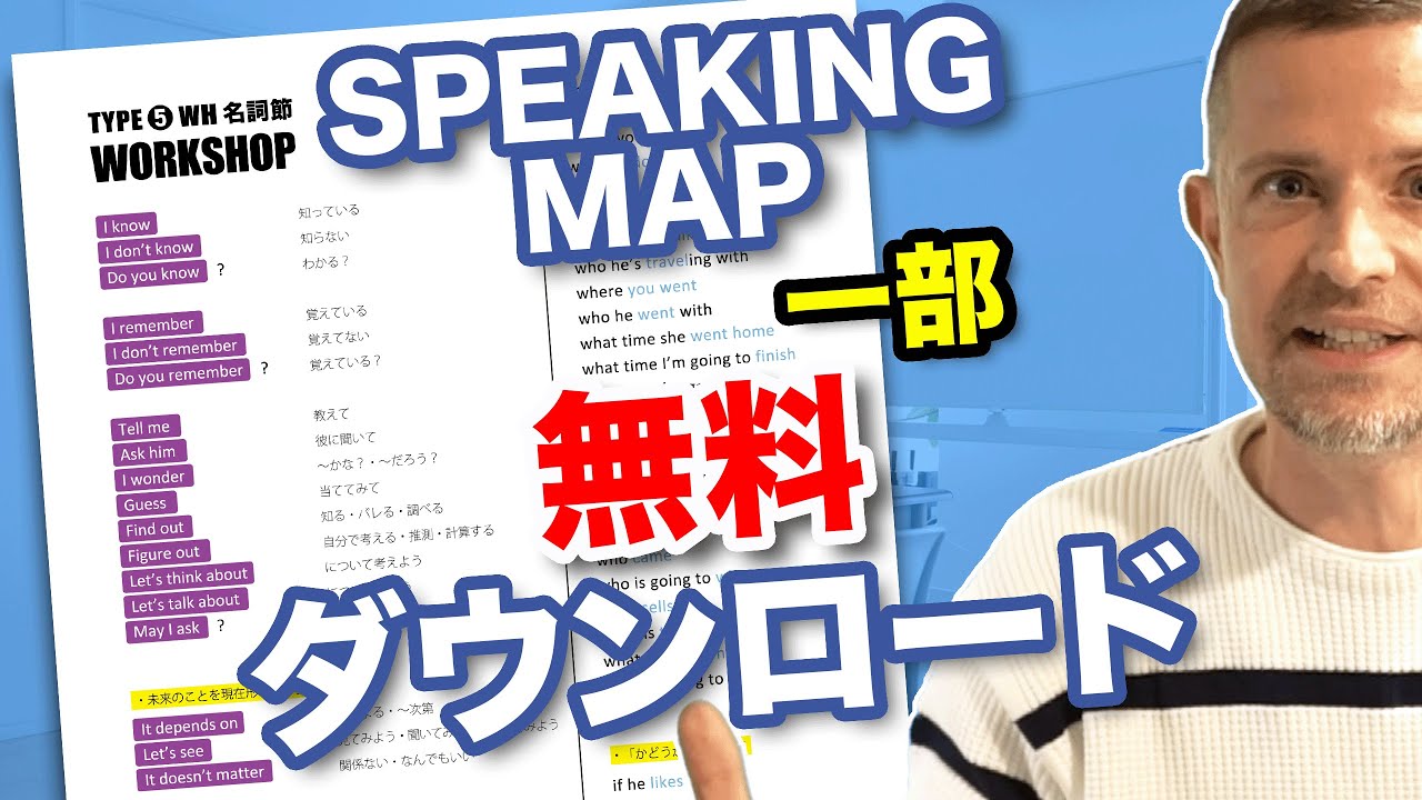 SPEAKING MAPの一部を無料ダウンロードしよう！ - YouTube