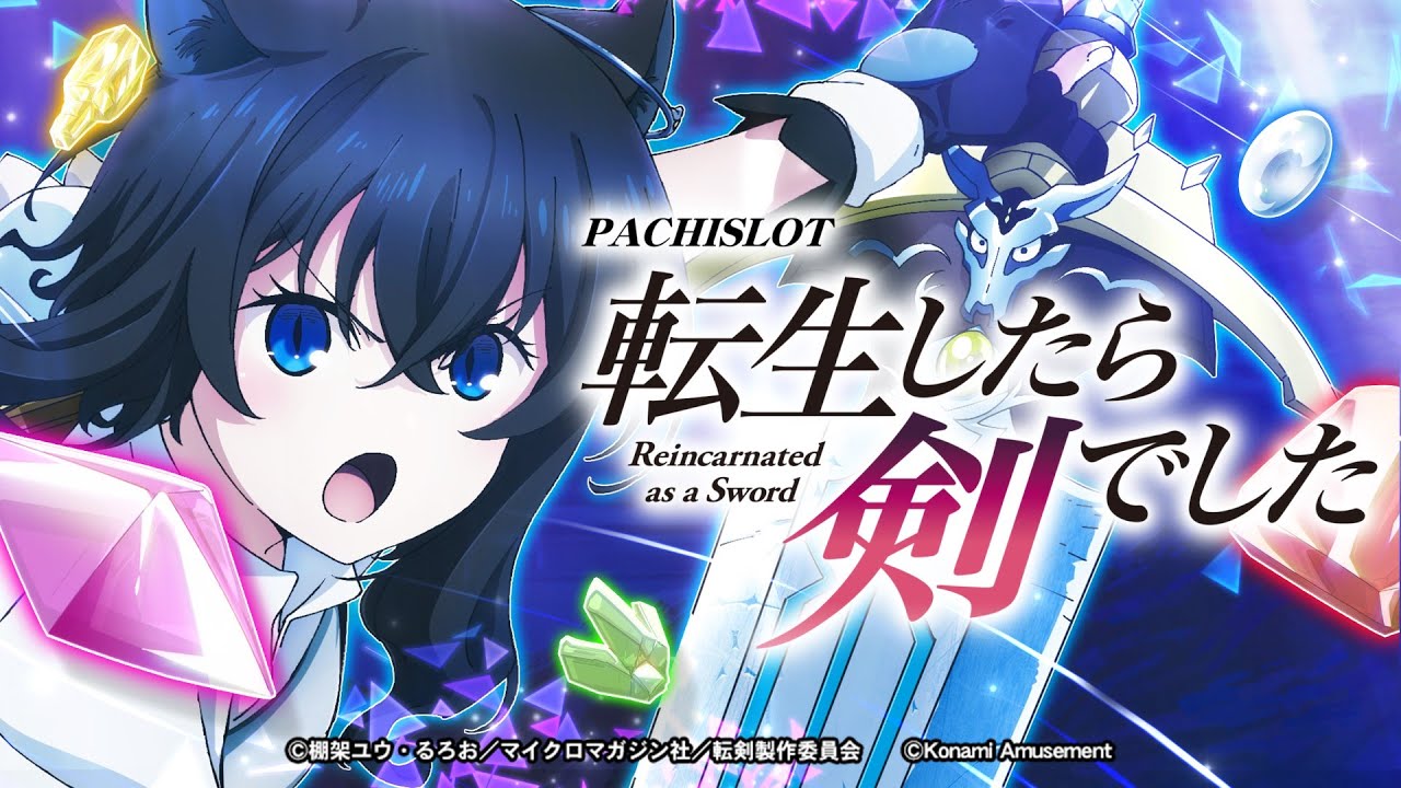 公式】パチスロ 転生したら剣でした プロモーションムービー - YouTube