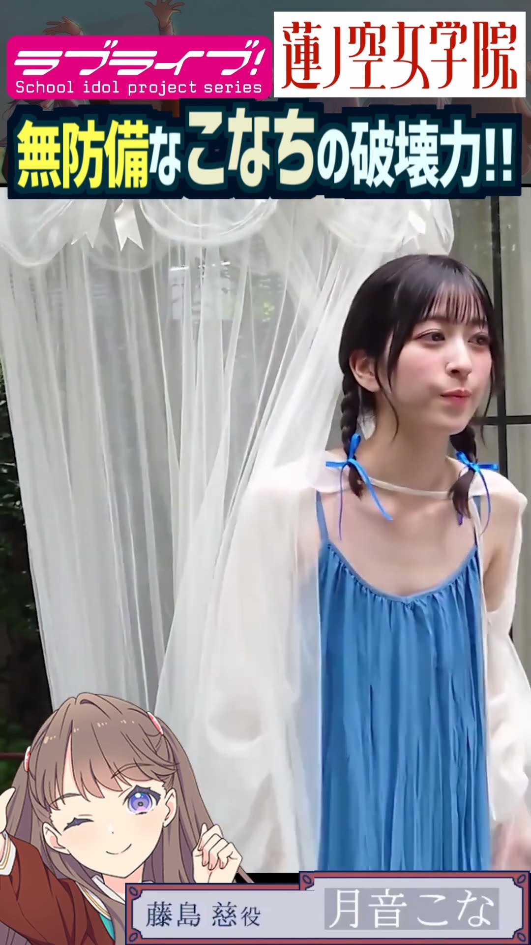 蓮ノ空】無防備な月音こなの破壊力…！【Link! Like! ラブライブ