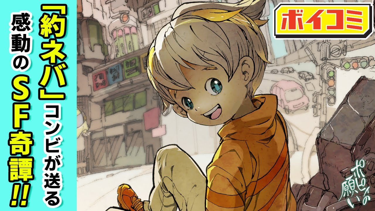 Shonen Jump]”Poppy no negai” [Manga dub/Motion Comic & Audio Drama