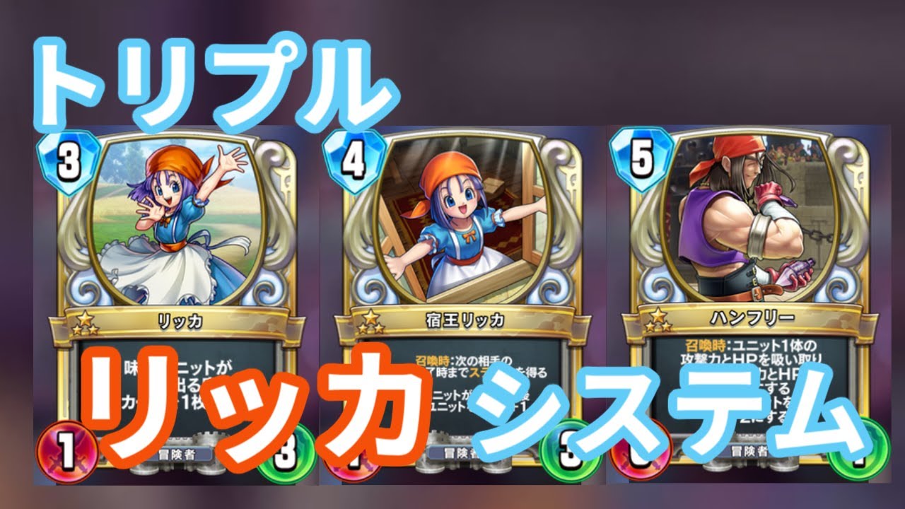 DQR】トリプルリッカちゃんシステムが可愛すぎたwww【ドラゴンクエスト