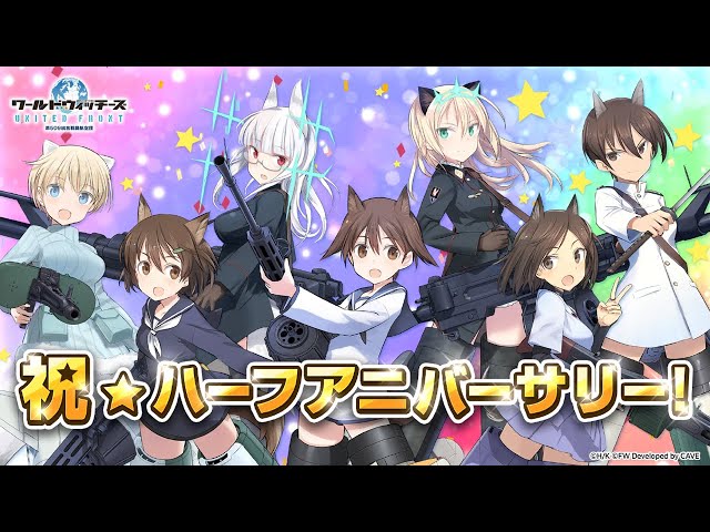 ワールドウィッチーズ UNITED FRONT』 ハーフアニバーサリー記念PV