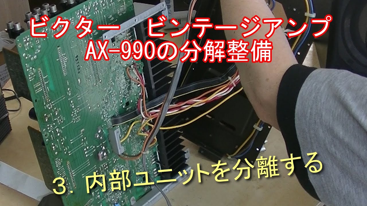 Victor vintage amplifier AX 990 disassembly and maintenance 3