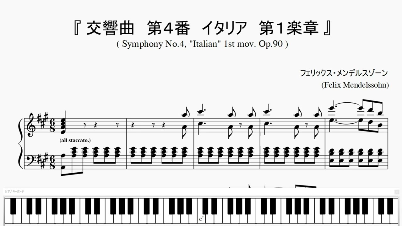 メンデルスゾーン：交響曲 第4番 イタリア 第1楽章 』（Mendelssohn