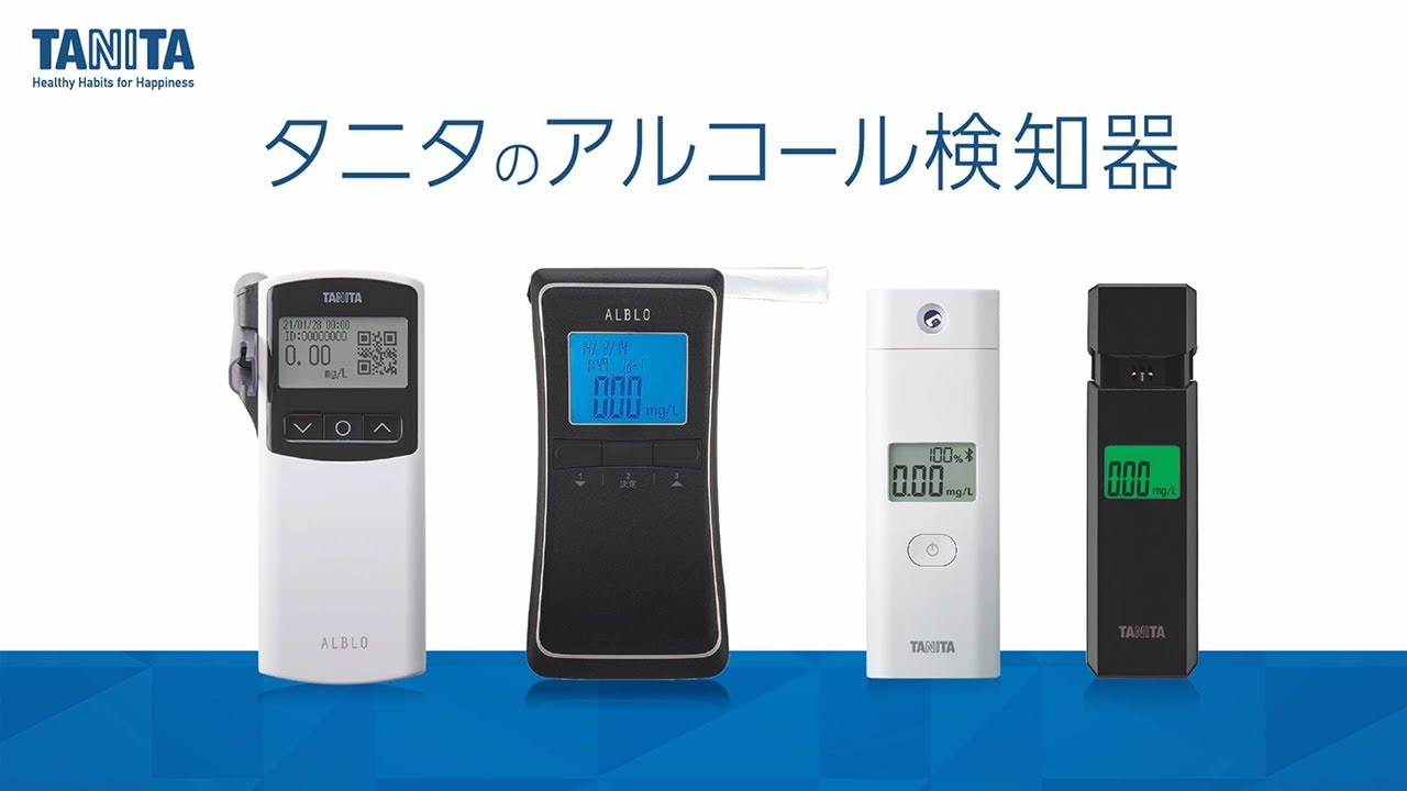 アルコール検知器 ALBLO FC-1200 | タニタ