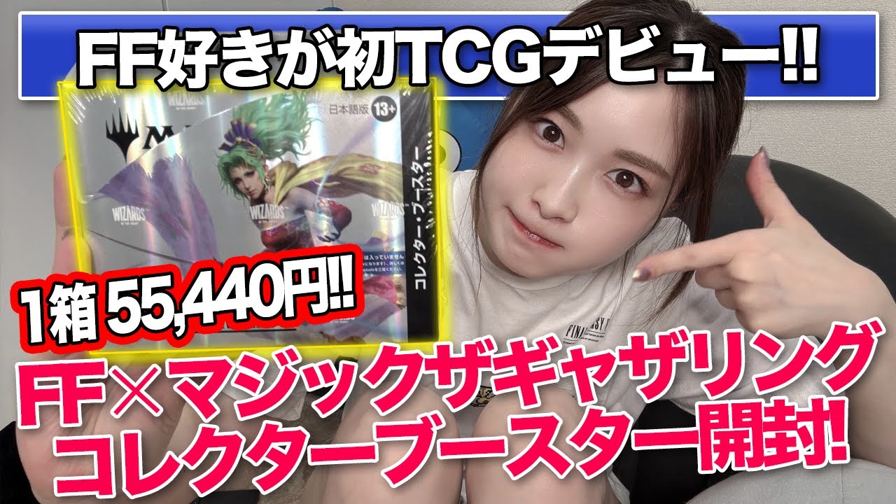 マジック：ザ・ギャザリング】ファイナルファンタジーコラボ