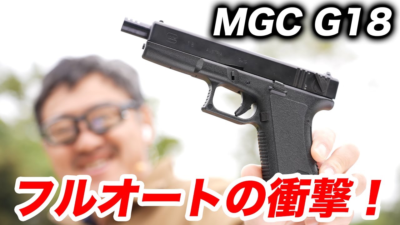 MGC Glock 18 Gas Blowback Review! A thorough examination of the