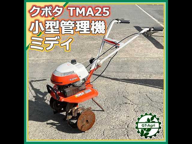 ☆商品紹介☆[222155] クボタ TMA25 小型管理機 ミディ -KUBOTA small