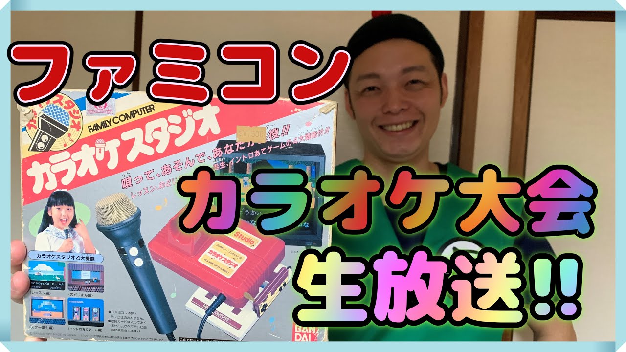 ファミコン】『カラオケスタジオ』昆布ちゃん歌謡ショー! - YouTube