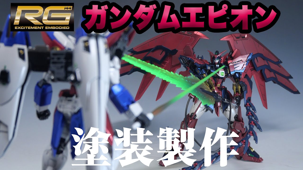 塗装製作】RGガンダムエピオン＋RG風ウイングガンダムゼロ - YouTube