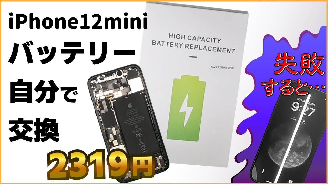 My iPhone 12 mini battery was down below 80% of its recommended