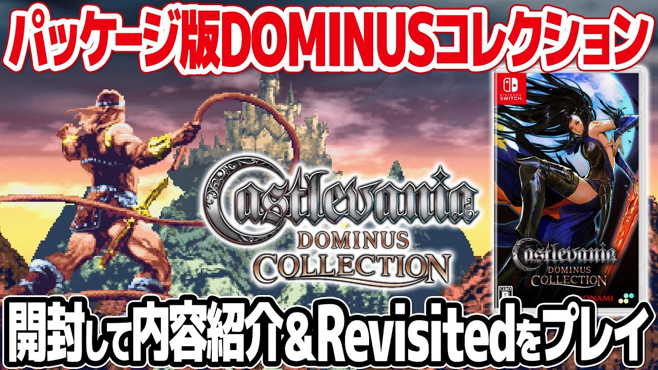 Unboxing and review of the physical version of Castlevania Dominus