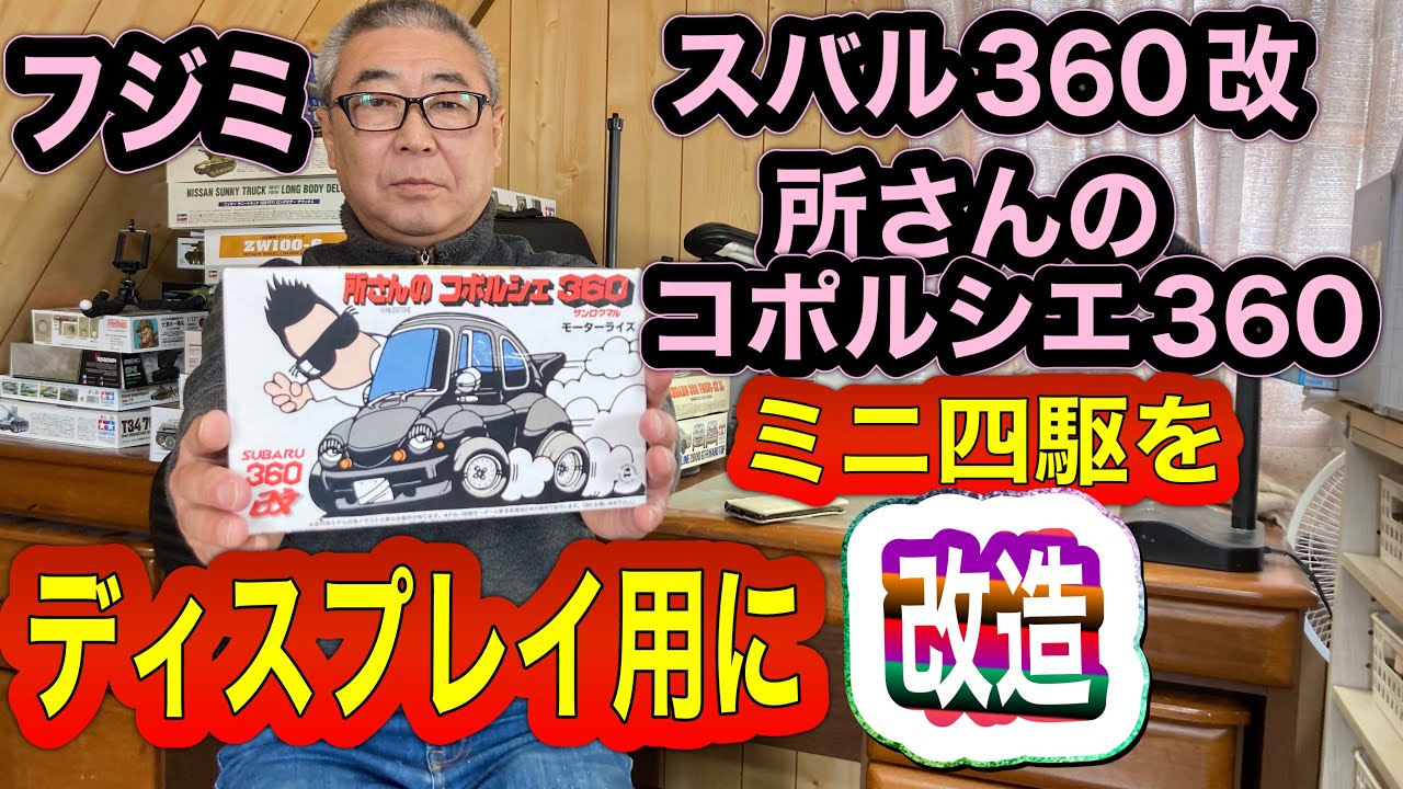 Car Plastic Model Kit] Fujimi Subaru 360 Modified Tokoro-san's