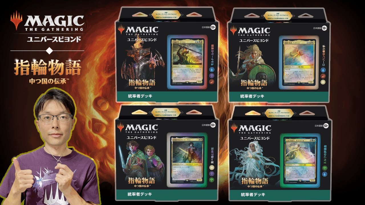 指輪物語：中つ国の伝承』統率者デッキ、カスタマイズプラン紹介