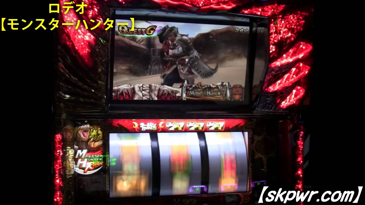 ロデオ【モンスターハンター】ART中上乗せ - YouTube