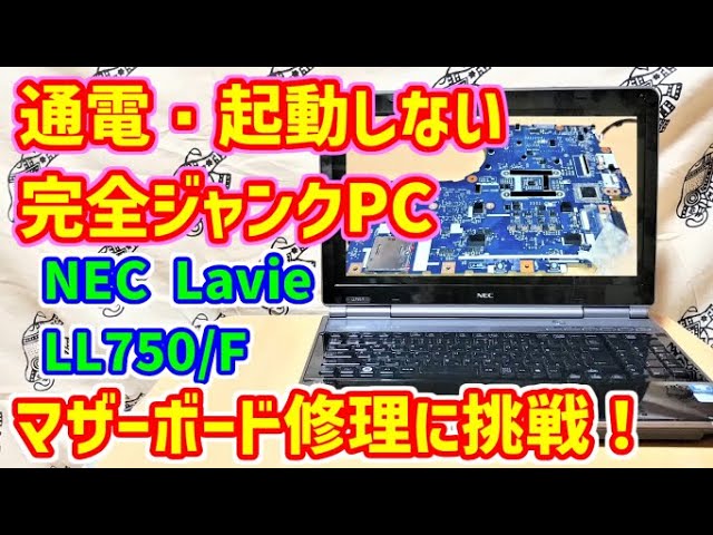 ジャンクPC】電源が入らない1500円の完全ジャンクCore-i7ノート
